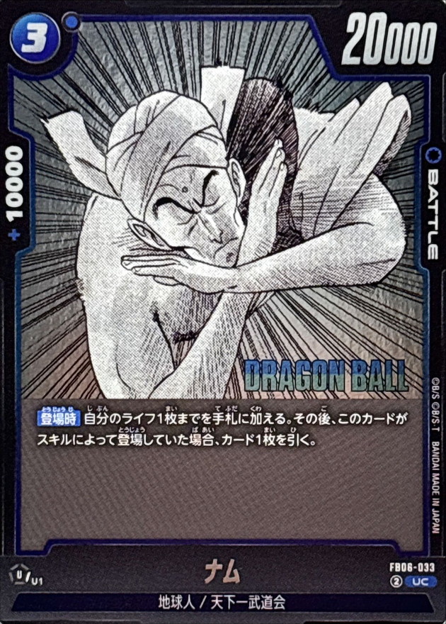 Dragon Ball FB06-033[SB01] Nam UC